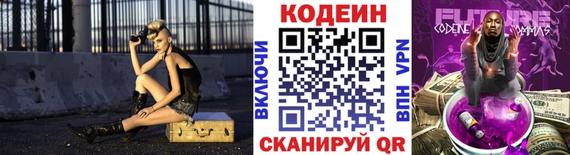 Codein Purple Drank  ОМГ ОМГ tor  Вихоревка 
